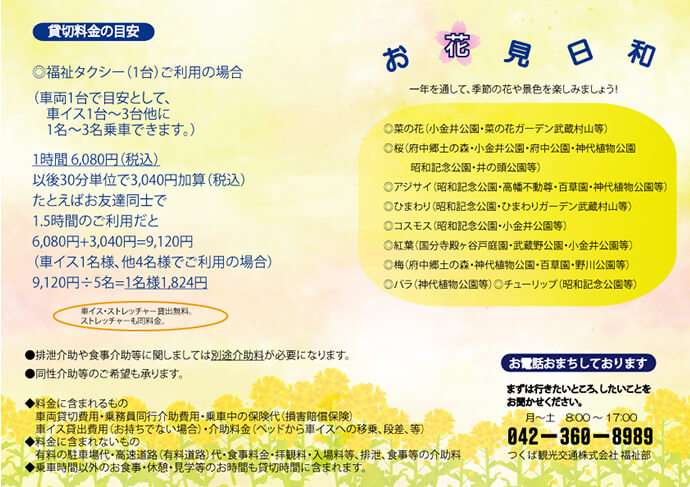 お花見日和パンフレット中面