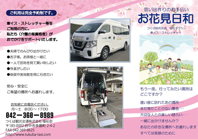 お花見日和パンフレット外面